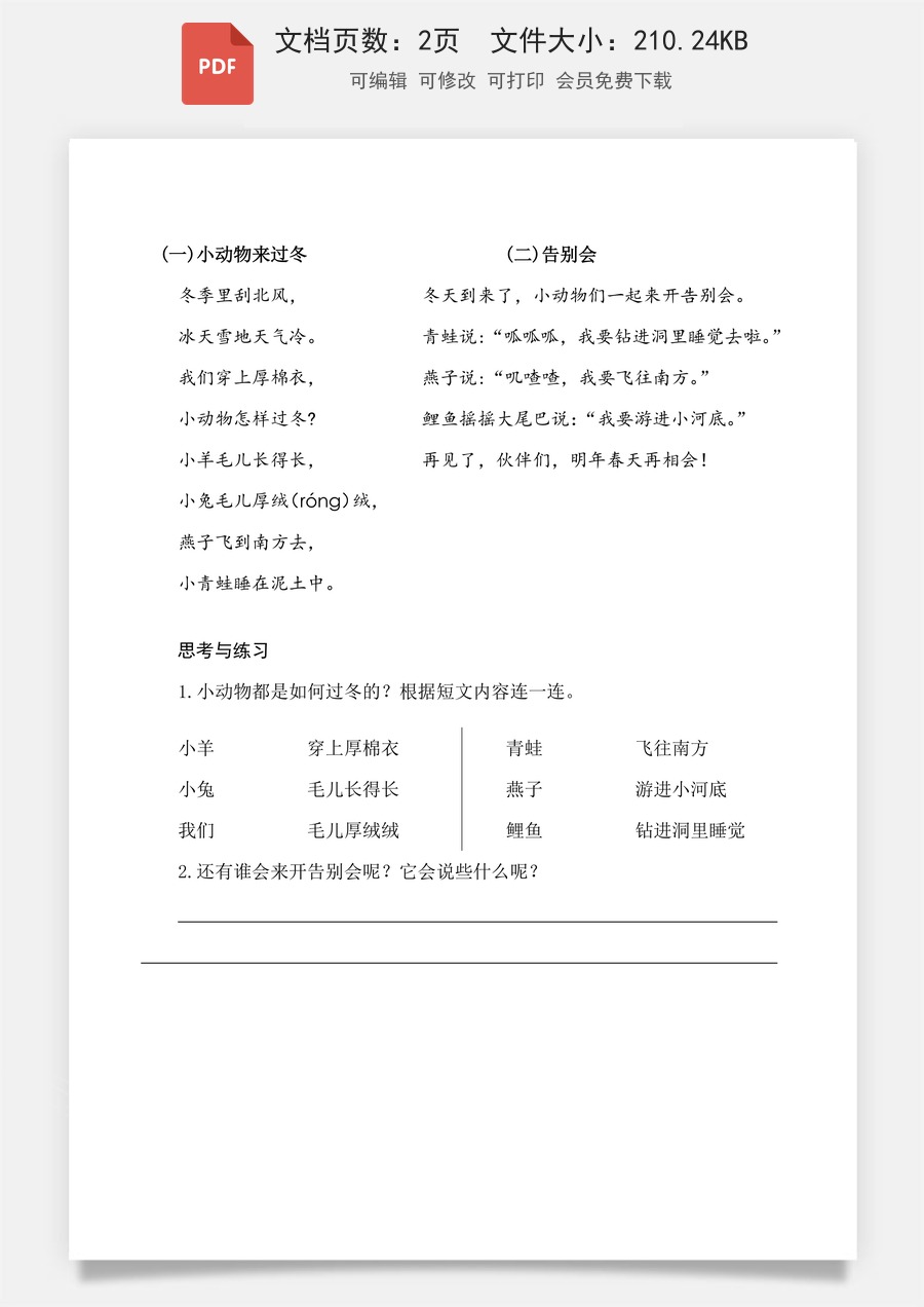小学-语文-一年级上-阅读3 雪地里的小画家 类文阅读2.pdf